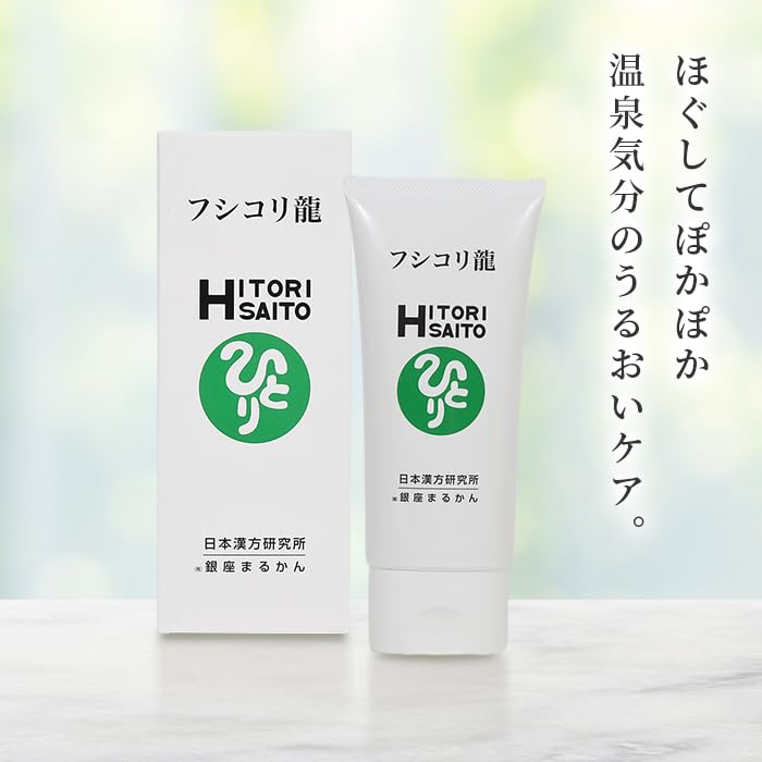 Amazon | 銀座まるかん フシコリ龍 100g 斎藤一人 ボディケアジェル 温